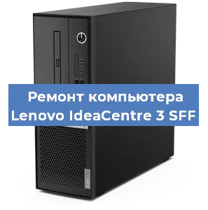 Замена материнской платы на компьютере Lenovo IdeaCentre 3 SFF в Краснодаре